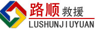 奎屯道路救援