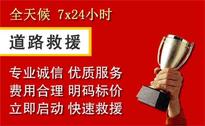 奎屯道路救援公司