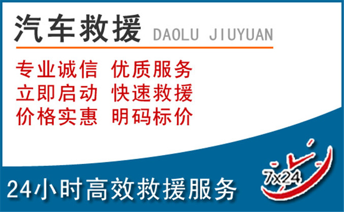 奎屯汽车救援