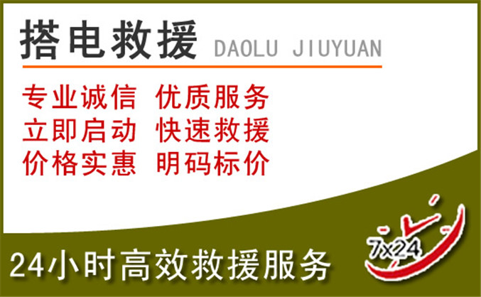 奎屯汽车道路救援 奎屯汽车道路救援