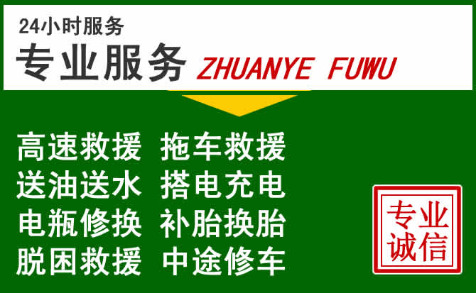奎屯附近汽车道路救援 奎屯附近汽车道路救援